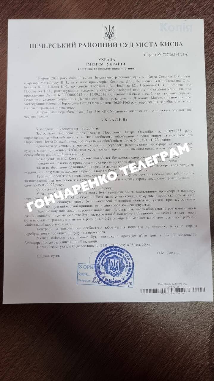 Будет ли арест? Суд по делу Порошенко: онлайн-трансляция