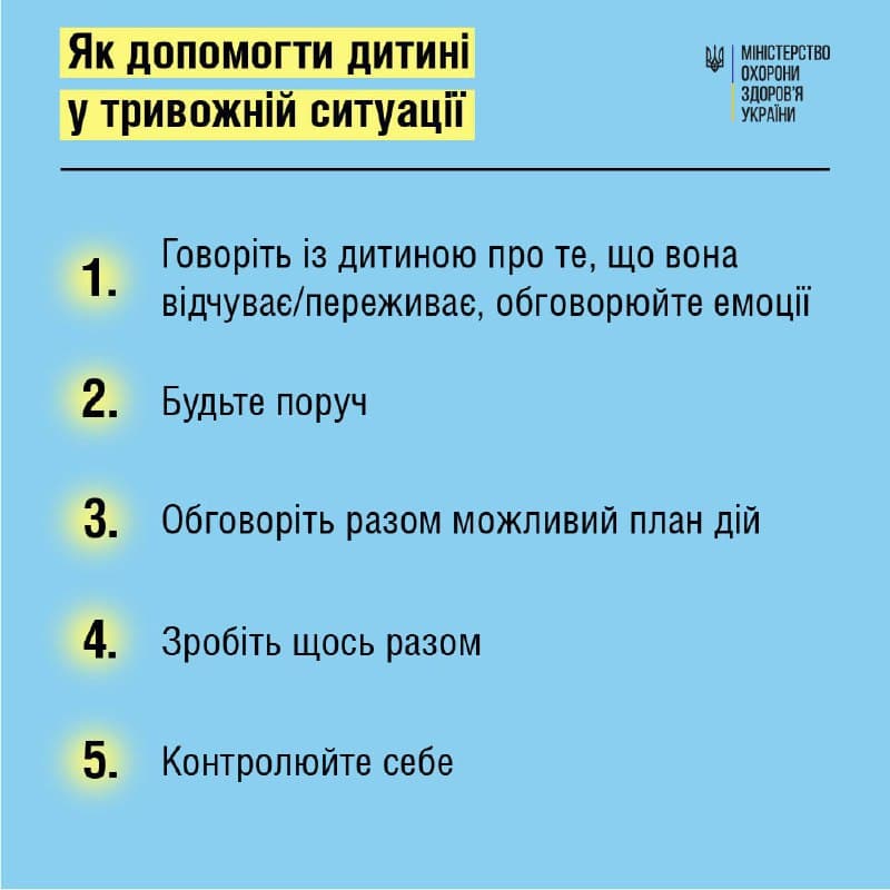 Как помочь ребенку в тревожной ситуации: рекомендации от Минздрава