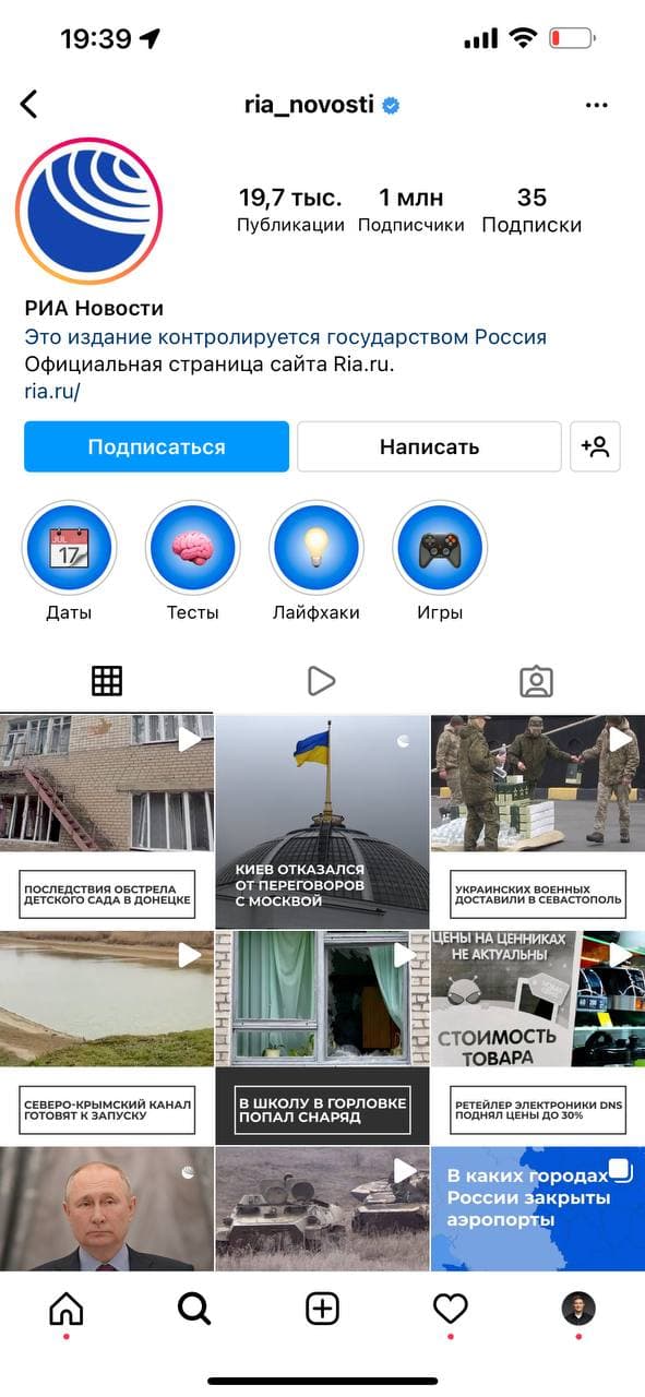 Instagram почав &quot;мітити&quot; акаунти пропутінських ЗМІ