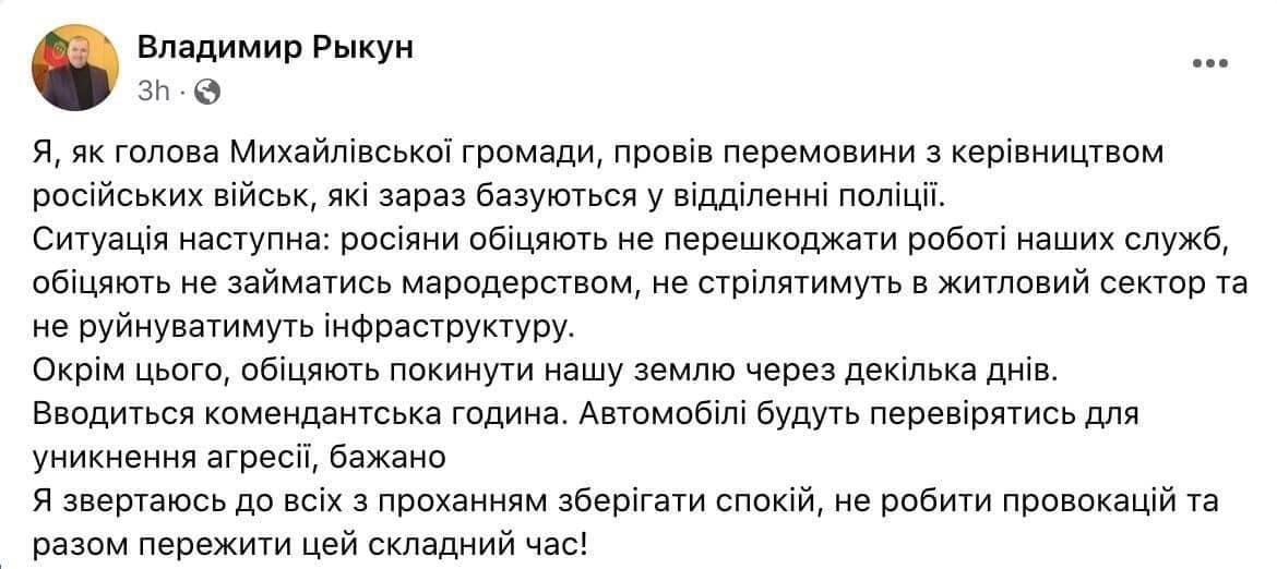 Еще один предатель. Глава общины на Запорожье сдал поселок россиянам