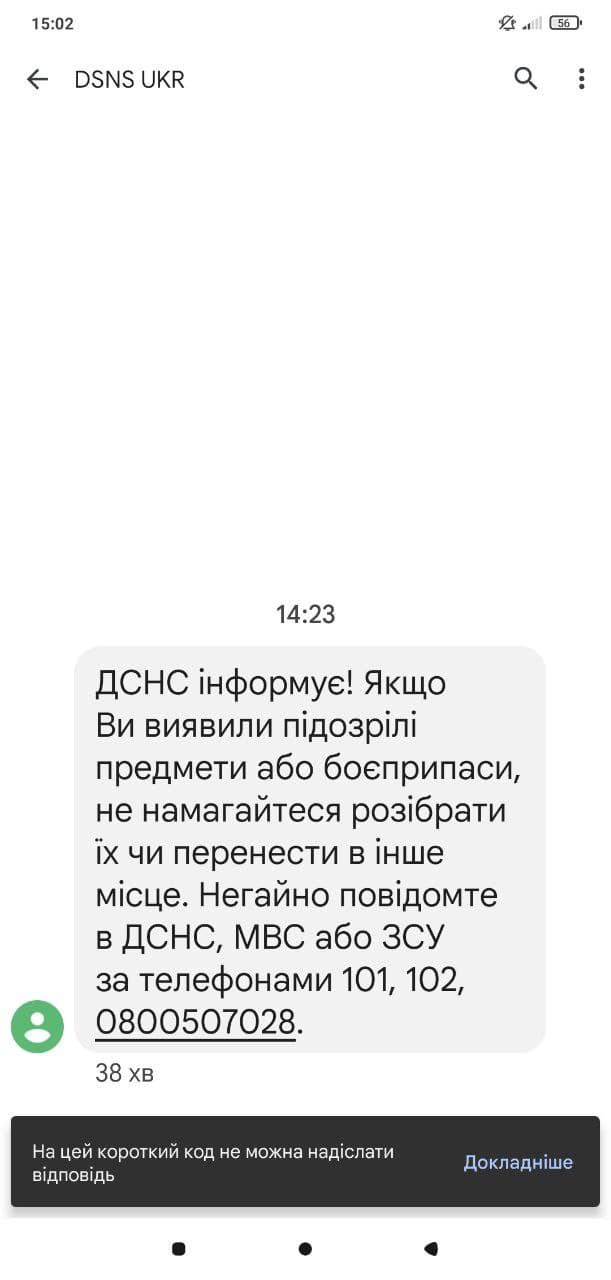 ДСНС нагадала про поводження з боєприпасами SMS-розсилкою