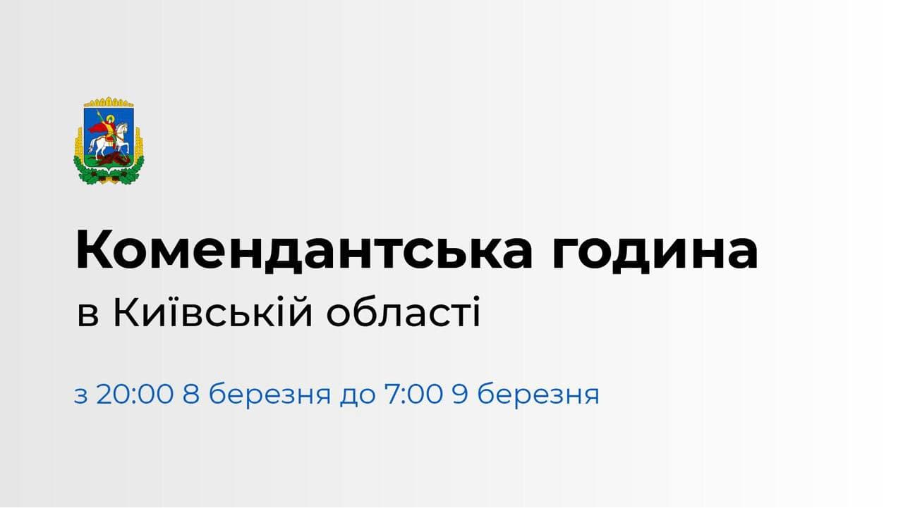 Що відбувається в Києві зараз. Ситуація в столиці на 8 березня: онлайн