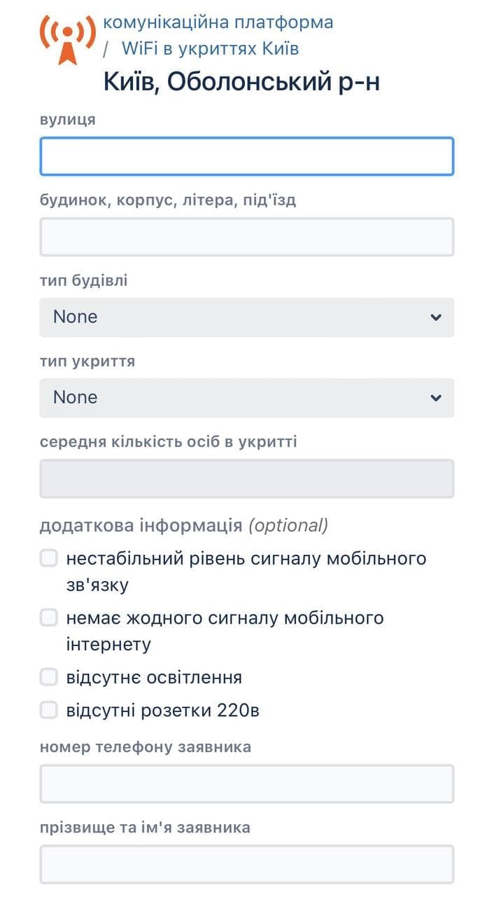В Киеве запустили платформу для подключения интернета в укрытиях