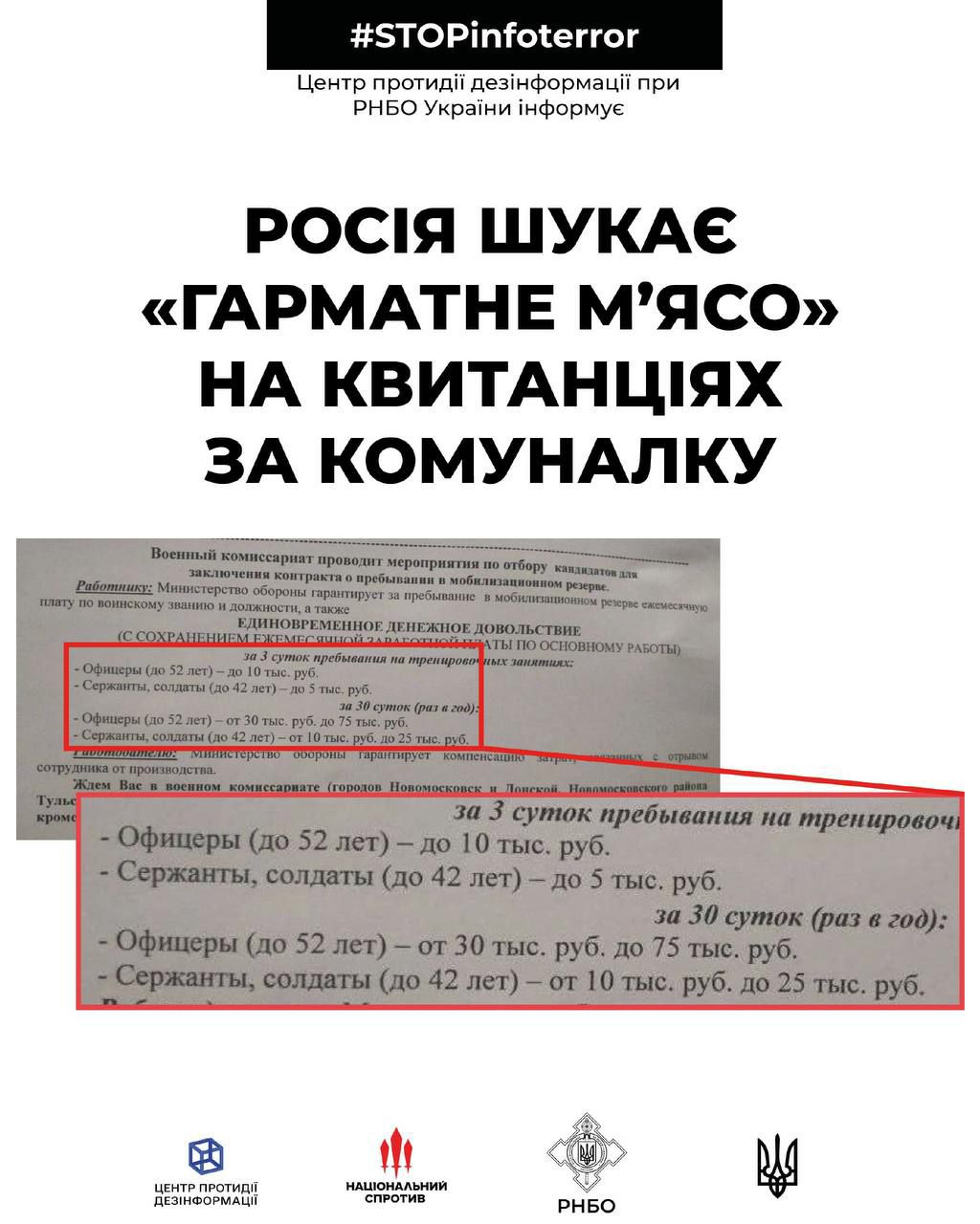 Россиян &quot;приглашают&quot; подписать контракт на военную службу по квитанциям за коммуналку (фото)