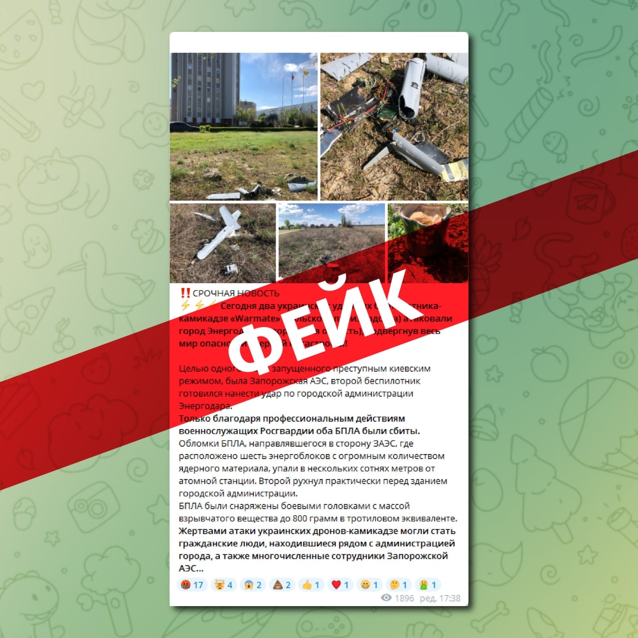 РосЗМІ розганяють фейк про атаку українських безпілотників на Енергодар