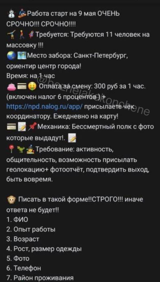 В России собирают "патриотическую" массовку на 9 мая: что предлагают