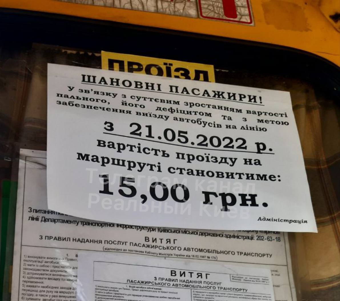 Проезд в маршрутках Киева резко подорожает: сколько будет стоить