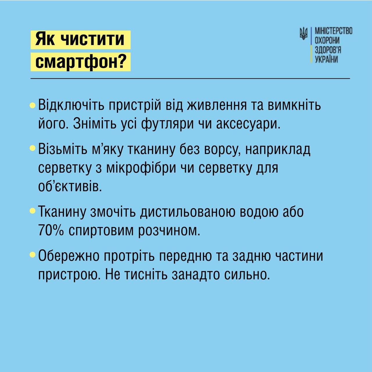 Як очистити телефон від бруду і бактерій і як часто потрібно це робити