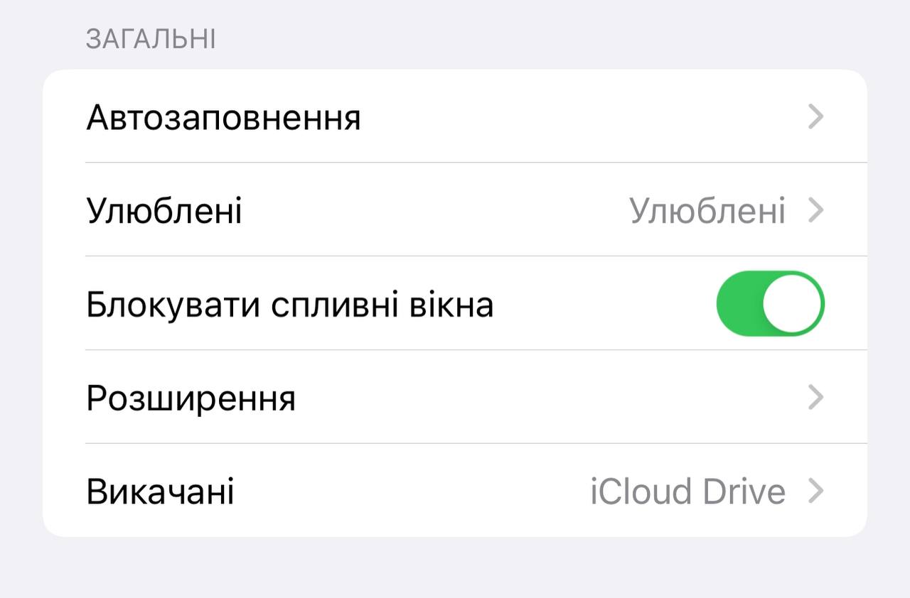 Як вимкнути набридливу рекламу на телефоні: інструкція, яка вбереже ваші нерви