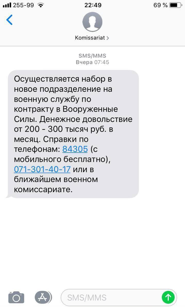 Жителі Маріуполя починають отримувати від росіян СМС-повідомлення про мобілізацію (фото)