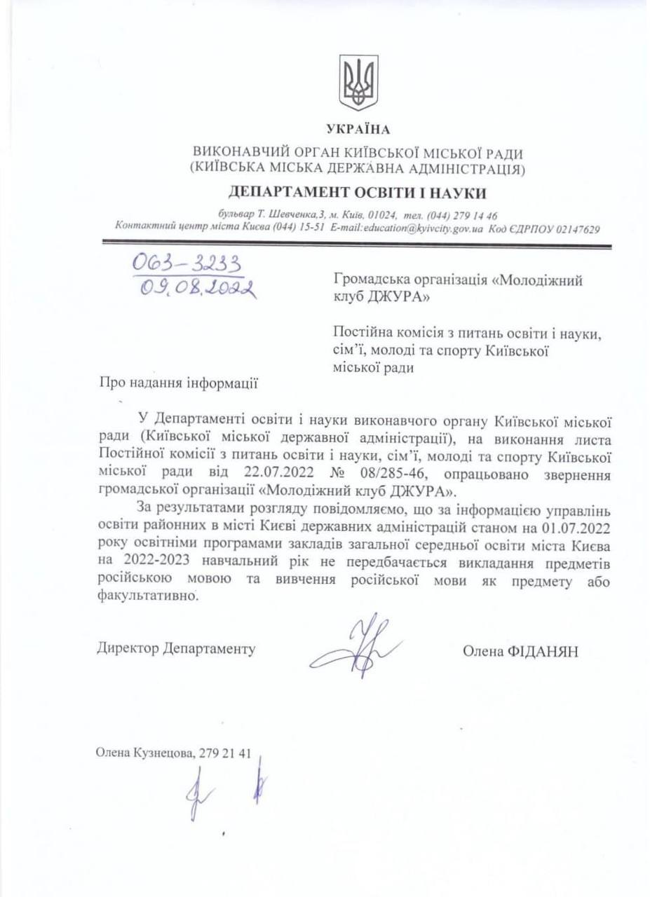 У школах Києва не буде предметів російською мовою (документ)