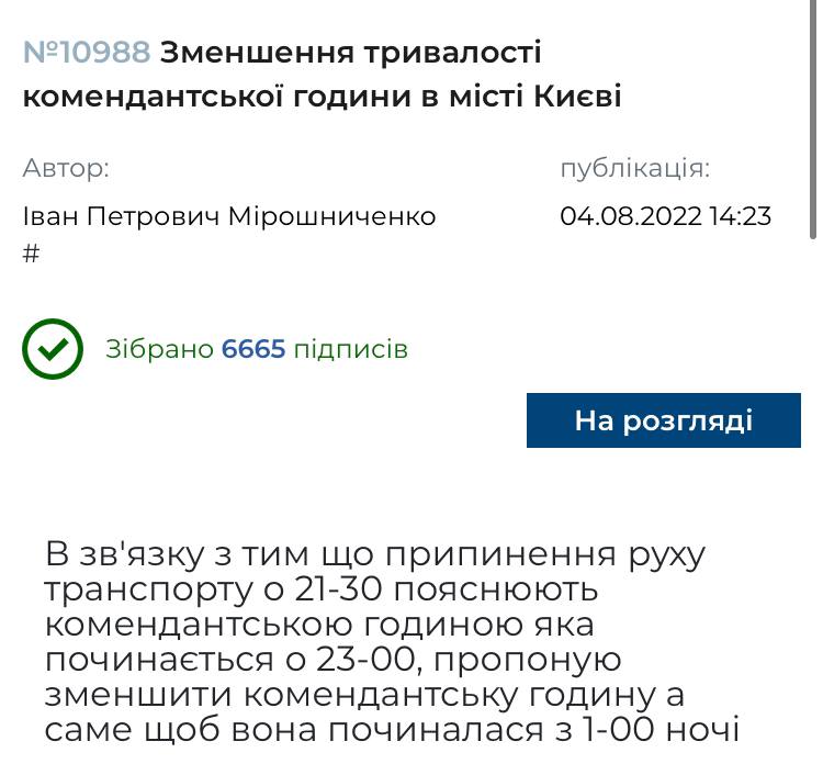Кияни вимагають скоротити комендантську годину: Кличко має відповісти на петицію