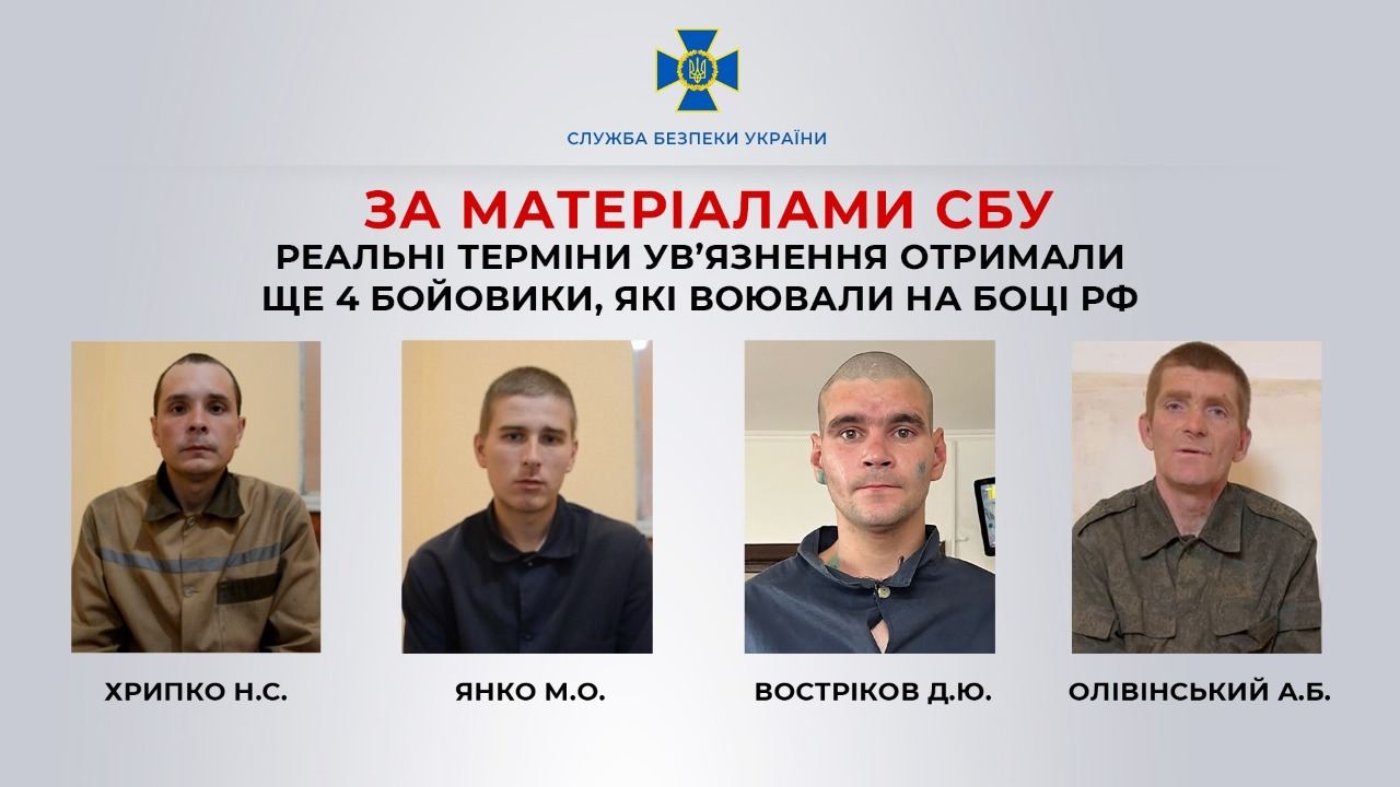 В Україні засудили ще 4 бойовиків, які воювали під Харковом, Луганськом та Донецьком (фото)
