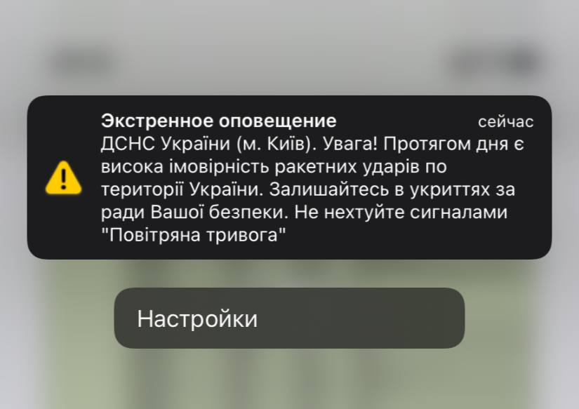 Українці отримали від ДСНС тривожні повідомлення, які налякали звуком