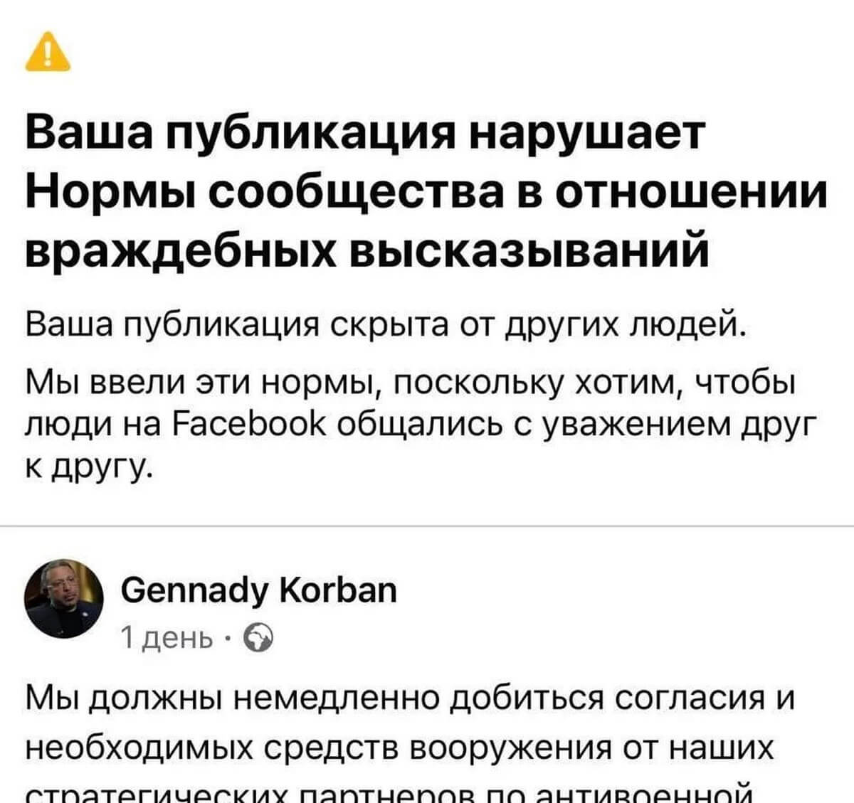 Facebook видалив пост Корбана про відповідь на масований ракетний обстріл України