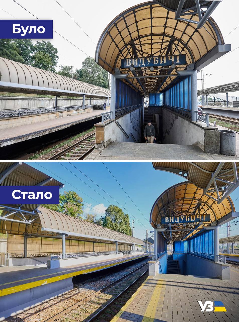 Укрзализныця обновила в Киеве станцию Выдубичи: фото до и после ремонта