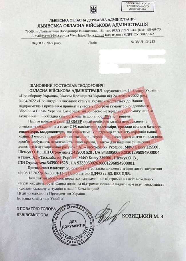 "Збирають" допомогу від імені ОВА. На Львівщині з'явився новий вид шахрайства