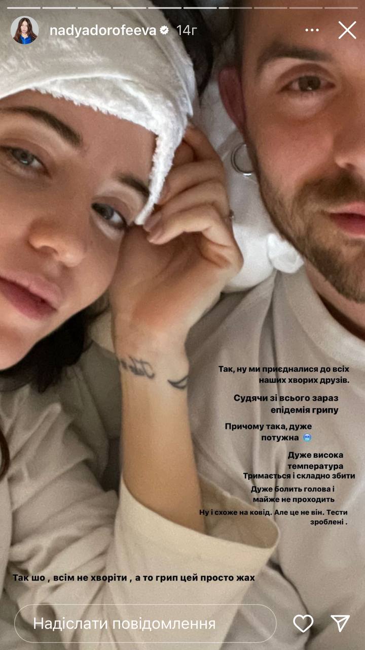 &quot;Це просто жах&quot;: Надя Дорофєєва разом з Кацуріним серйозно захворіла