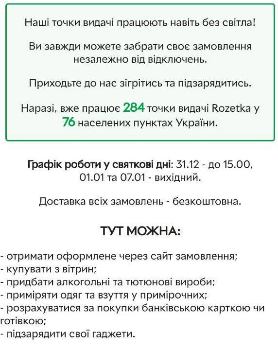 Стало известно, как будет работать Rozetka на Новый год и Рождество