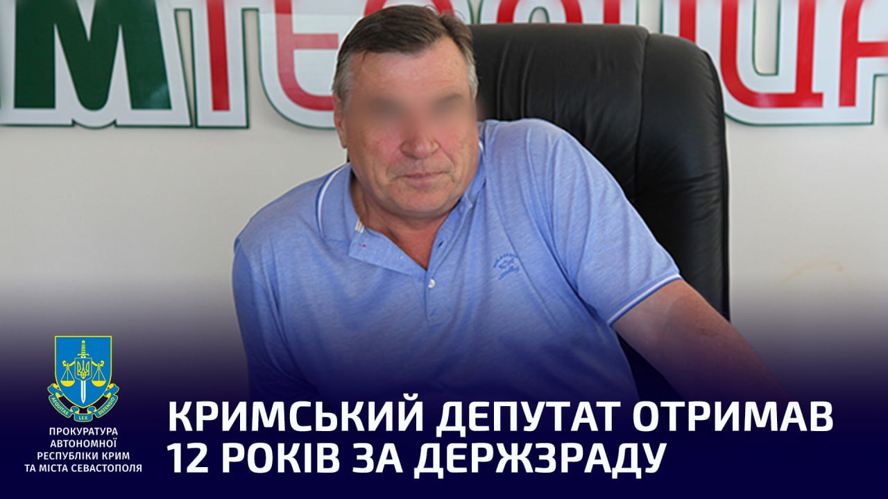 Приховував окупацію Криму та голосував за "референдум". Екс-депутата засудили до 12 років тюрми