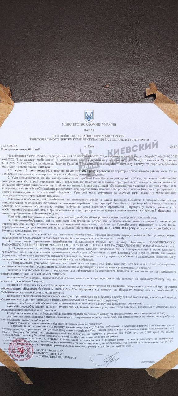 В одному з районів Києва з'явилися оголошення для військовозобов'язаних: що відомо