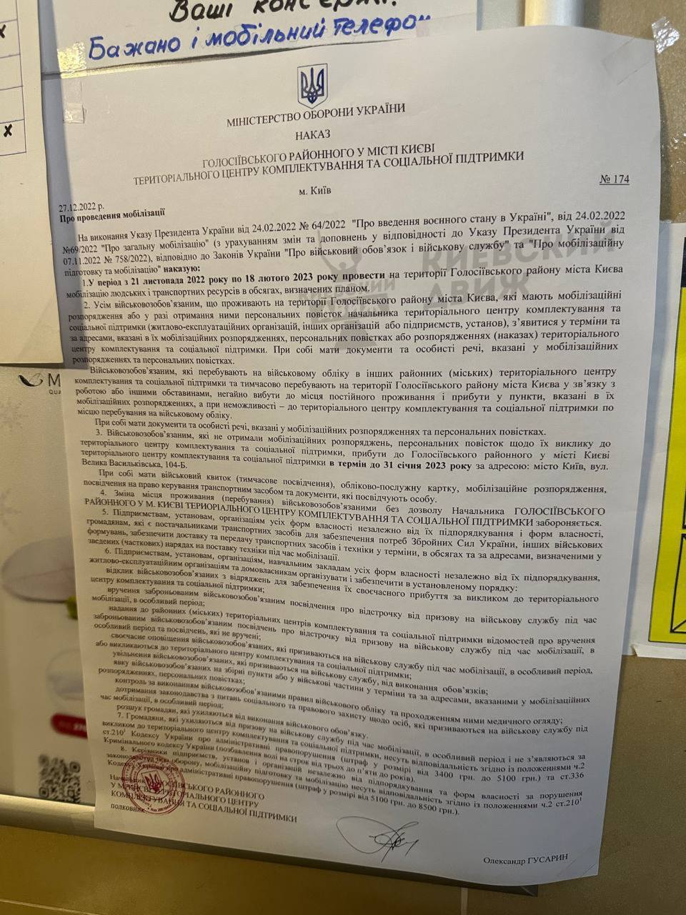 В одному з районів Києва з'явилися оголошення для військовозобов'язаних: що відомо