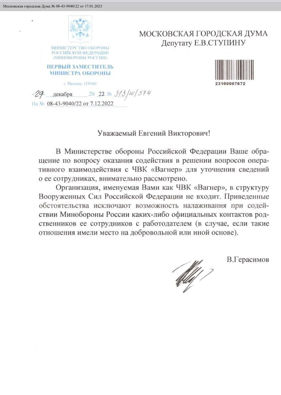 Міністерству оборони не підпорядковуються. У Генштабі РФ відхрестилися від ПВК &quot;Вагнер&quot;