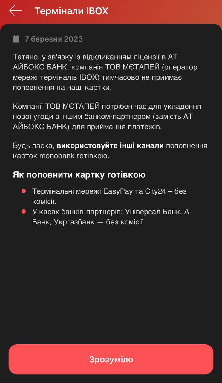 НБУ забрав ліцензію та ліквідував &quot;Айбокс Банк&quot;. Термінали IBOX тимчасово не працюють