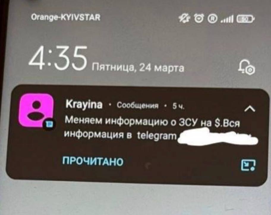 Украинцы начали получать на телефон предложения о госизмене: что в этих СМС