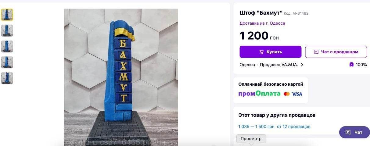 Пробили нове дно: українців обурив продаж у магазинах штофу "Бахмут" (фото)