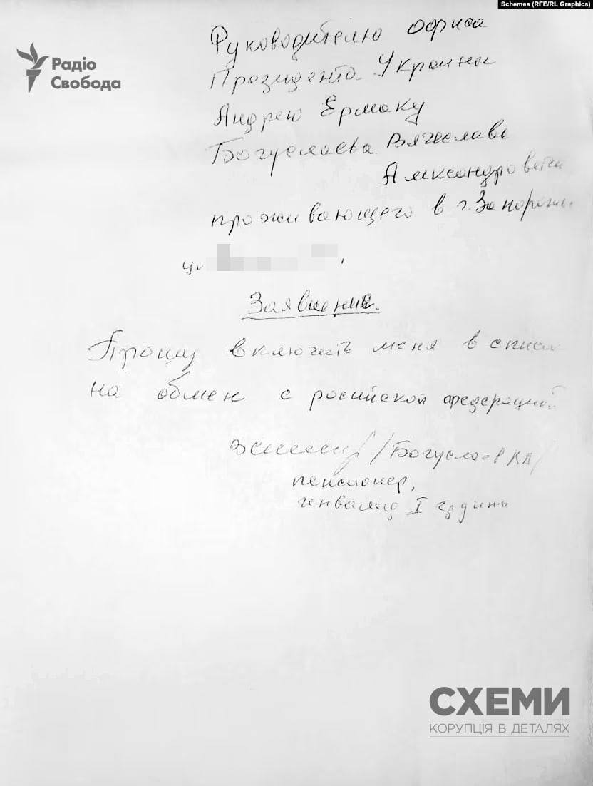 Богуслаєв попросив включити його в список на обмін з РФ, - &quot;Схеми&quot;