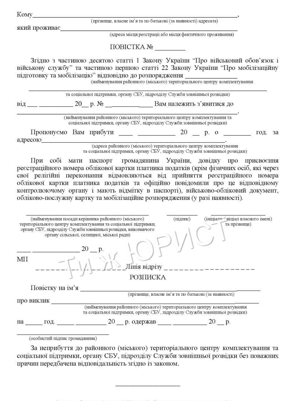 Як має виглядати законна повістка для призовників: якщо не так - можна відмовитися