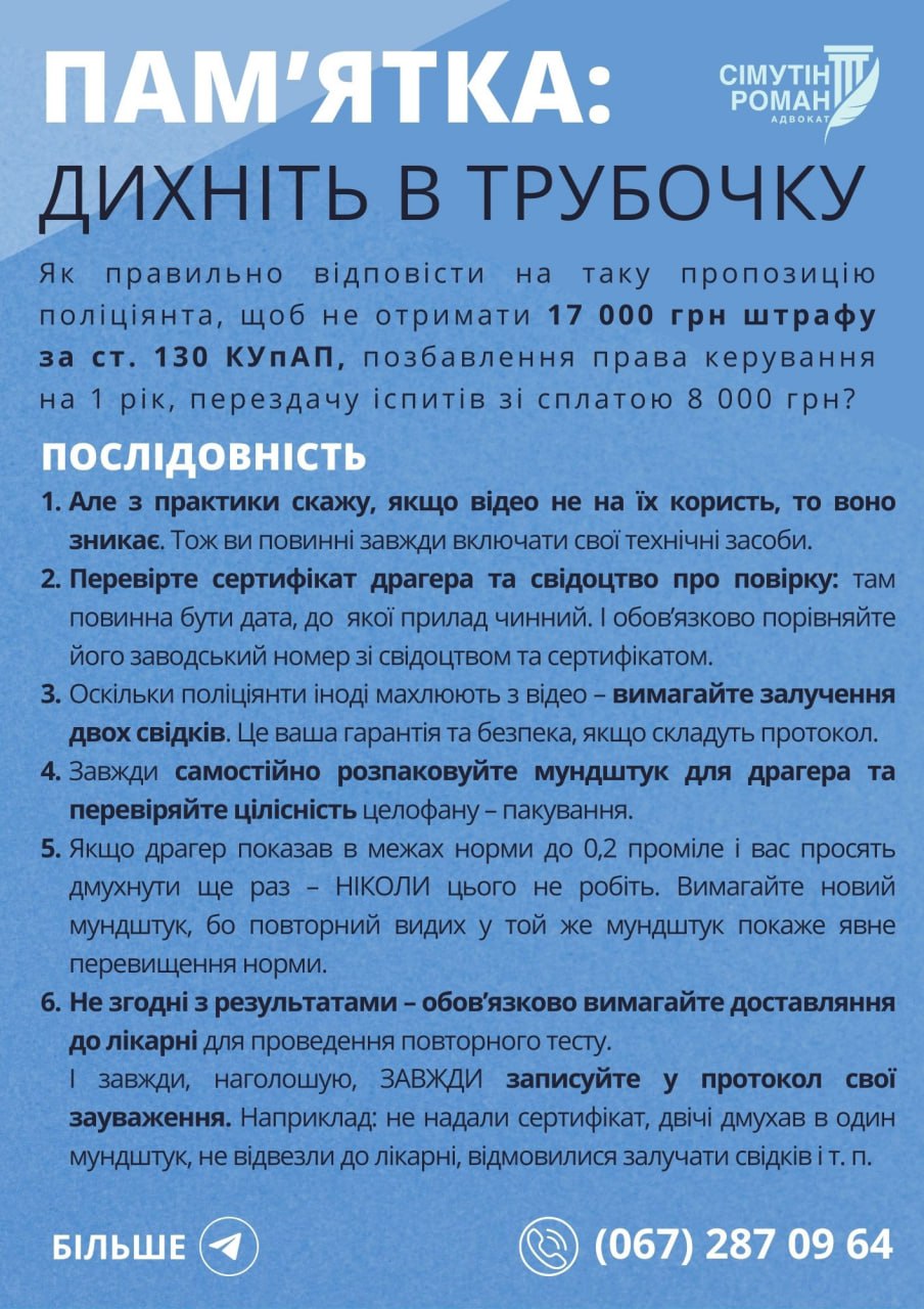 &quot;Дихніть в трубочку&quot;: адвокат розповів, як уникнути незаконного штрафу за нетверезу їзду