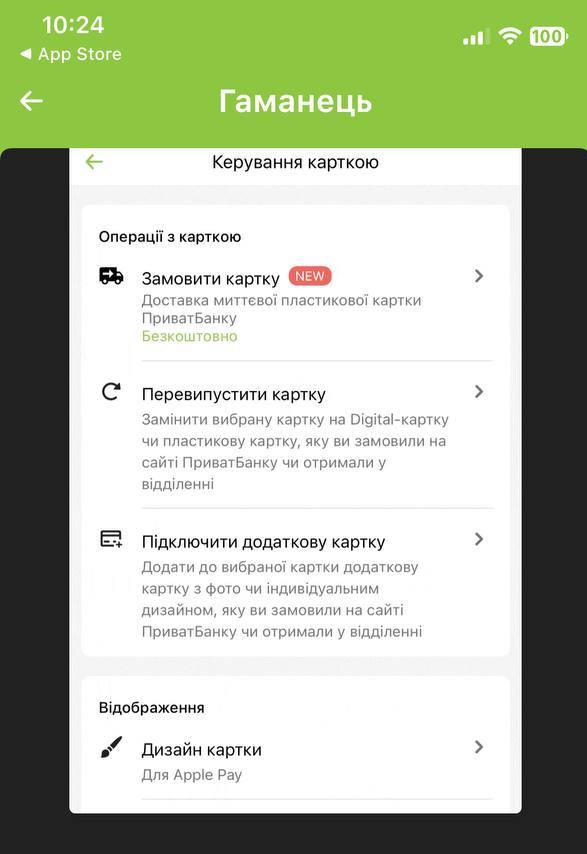 Банківську карту можна отримати поштою: у Приват24 додали нову функцію