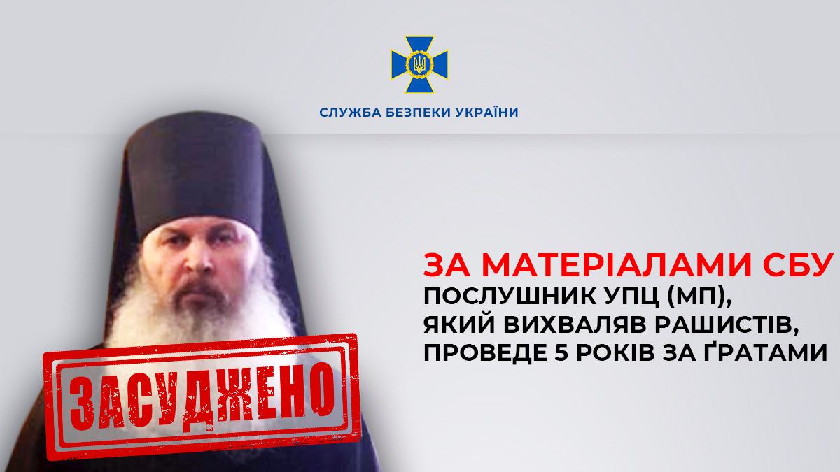 Оправдывал агрессию РФ. Послушник УПЦ МП получил 5 лет заключения