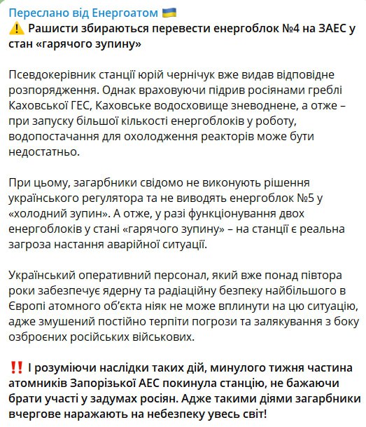 Может вызвать аварию. Россияне хотят перевести четвертый энергоблок ЗАЭС в &quot;горячий останов&quot;
