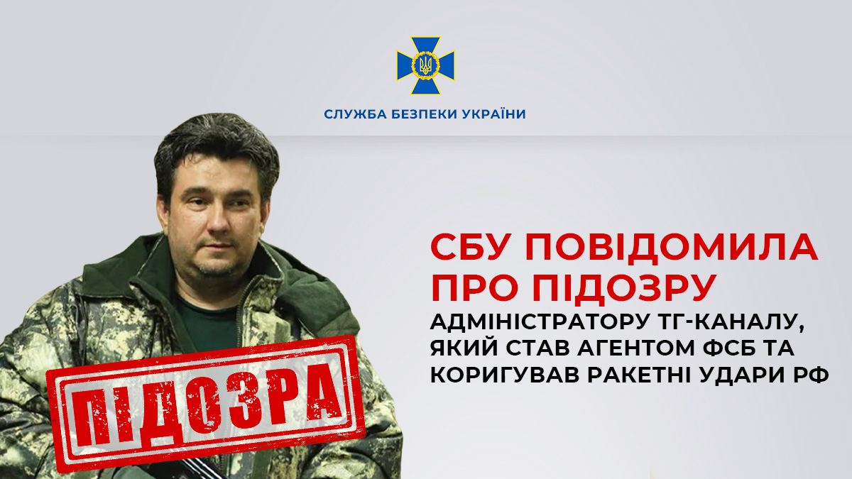 Коригував ракетні удари РФ по Україні. Адміністратор Telegram-каналу отримав підозру