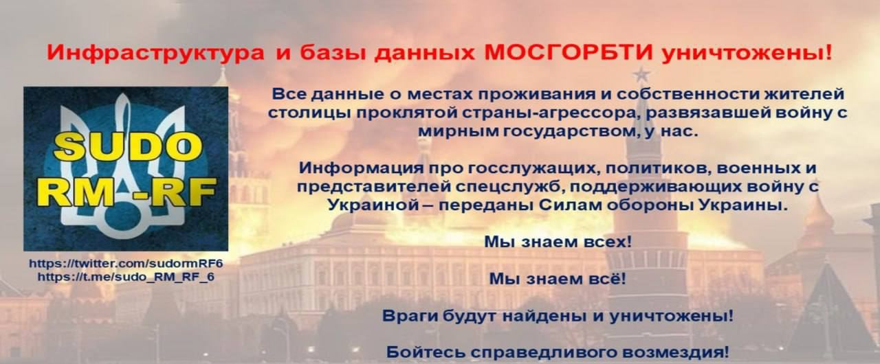 Хакеры взломали сайт МосгорБТИ и слили данные о владельцах недвижимости в Москве