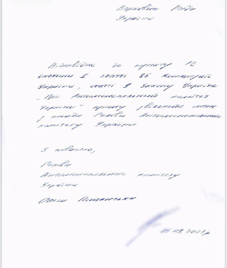 Глава АМКУ подала заявление об увольнении, на ее место готовят Кириленко