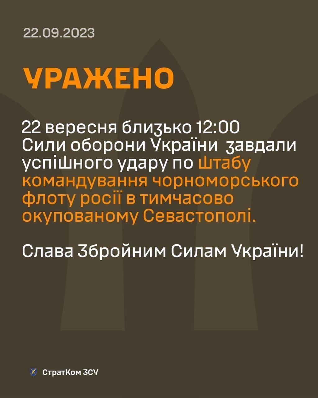 У ЗСУ підтвердили ураження штабу Чорноморського флоту РФ в Севастополі