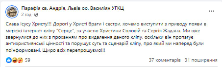Львовская церковь требует удалить новый клип Жадана и Соловий: что они делали на видео