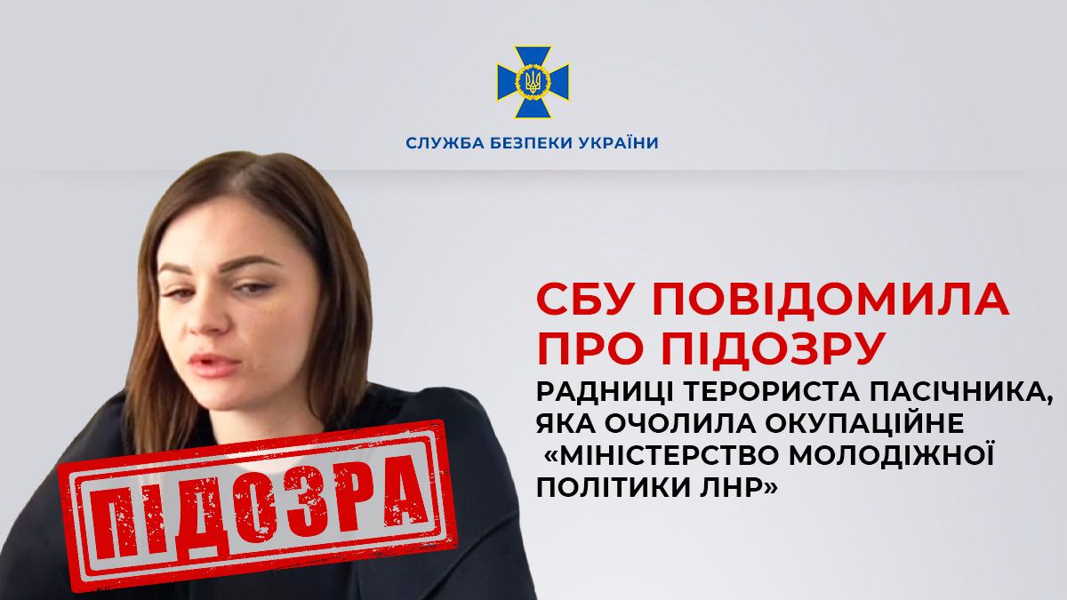 Агітувала молодь до підтримки Росії. Ексрадниці ватажка "ЛНР" повідомлено про підозру