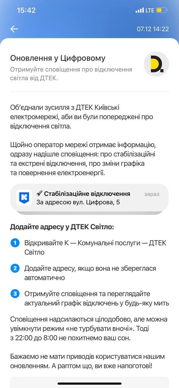Киевлян будут предупреждать об отключении света: как настроить функцию на телефоне