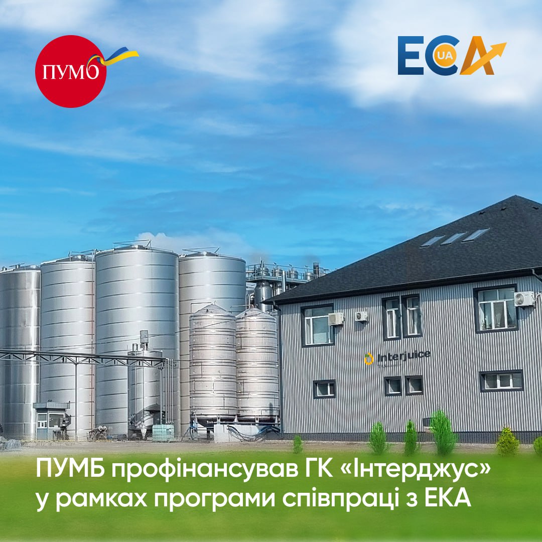 ПУМБ профінансував ГК «Інтерджус» у рамках програми співпраці з ЕКА