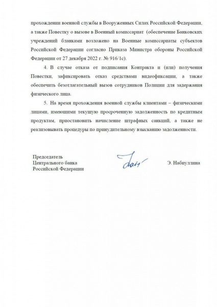 Російські банки вручатимуть боржникам мобілізаційні повістки 2
