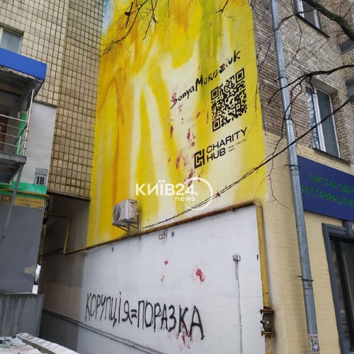 У Києві невідомі намагалися зіпсувати мурал Соні Морозюк: &quot;стало краще&quot; (фото)