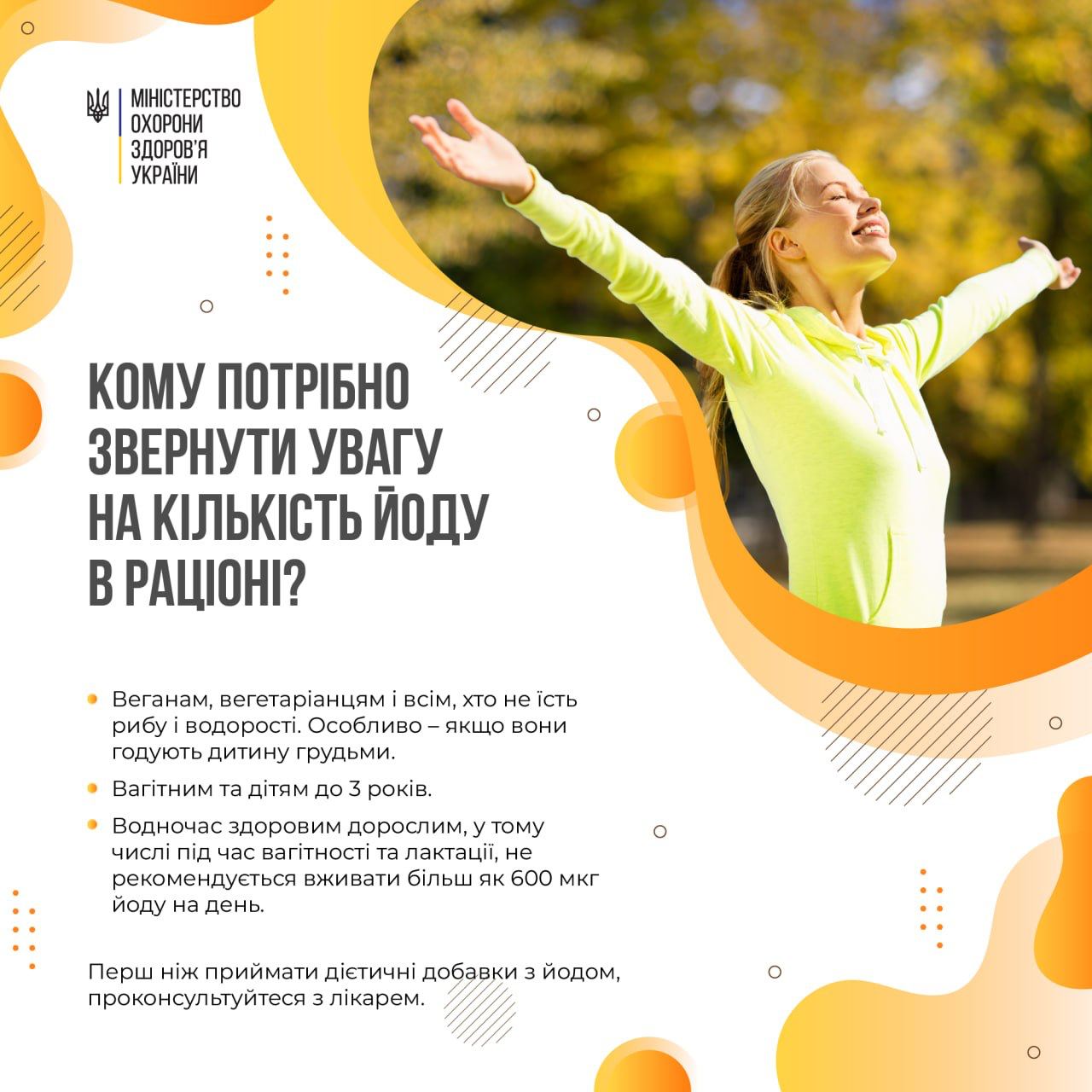 Кому потрібно стежити за рівнем йоду в організмі: у МОЗ назвали категорії українців
