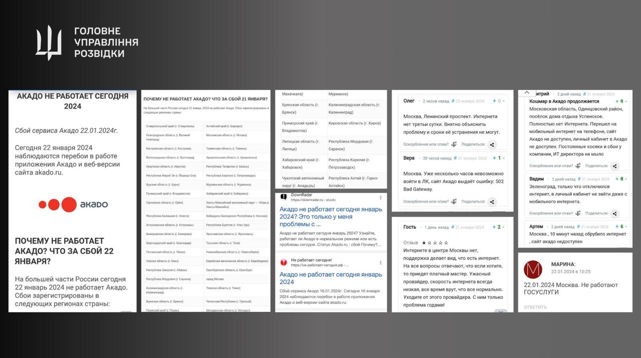 В Москве &quot;сломался&quot; провайдер, снабжавший интернетом госструктуры РФ, - ГУР