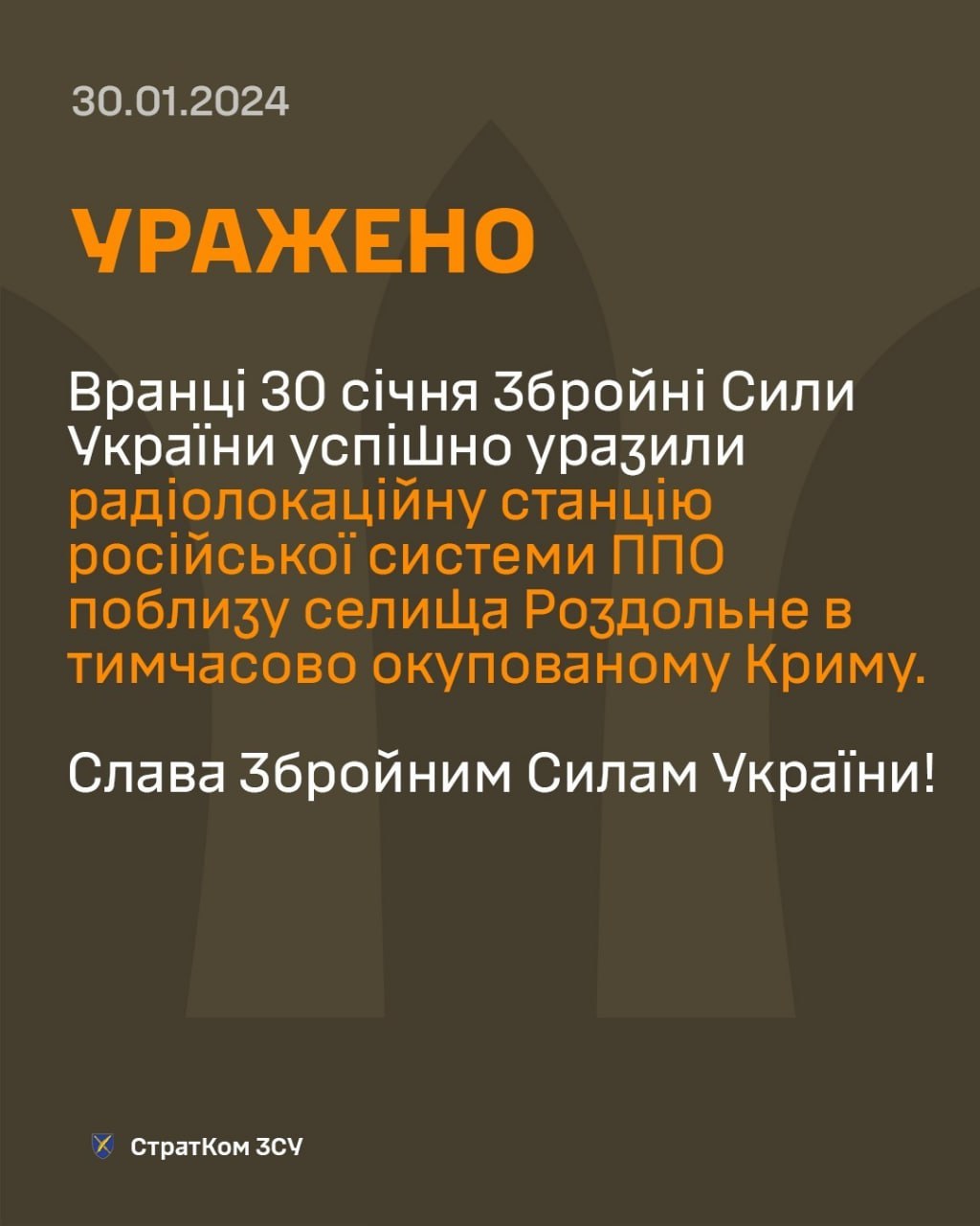 ЗСУ уразили радіолокаційну станцію ППО в окупованому Криму