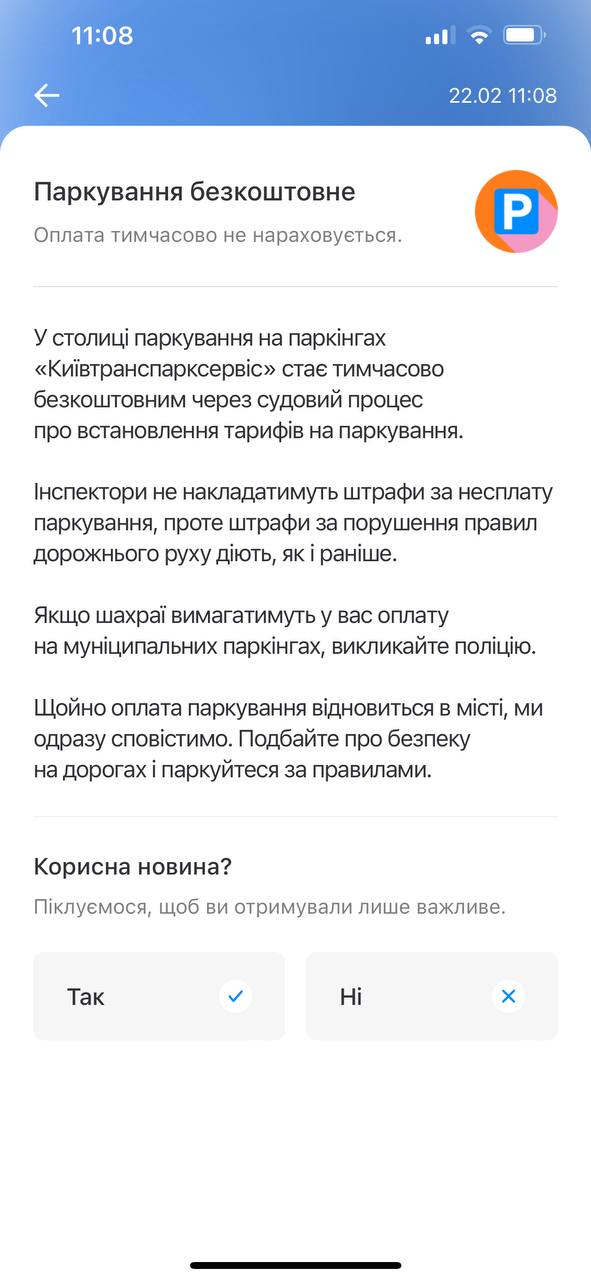 У Києві скасували плату за паркування за рішенням суду